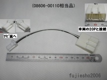 NSZT-Y64T NSCP-W64 NSZN-W64T NSZA-X64T NSZT-W64 NSZT-YA4T用ステアリングスイッチ変換ケーブル(4P-20P)08695-00J60相当品_画像7