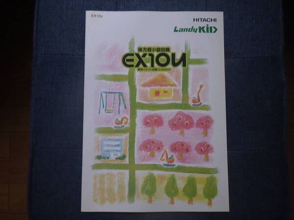日立建機　重機カタログ　EX10U-3 