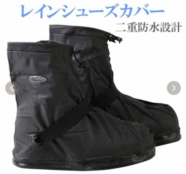 シューズカバー レインブーツ