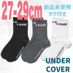 ハイアンクルソックス UNDERCOVER 3足セット