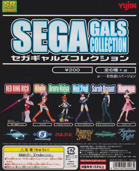◎Yujin SR セガギャルズコレクション うららオレンジVer含む6種セット 新品・未開封 2003年当時もの