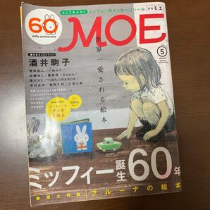 MOE (2015年5月号) 月刊誌/白泉社 モエ 雑誌 ミッフィー ブルーナ 絵本 童話 シンデレラ 鳥獣戯画 バックナンバー