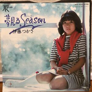 ★EP レコード 伊藤つかさ/夢見るSeason