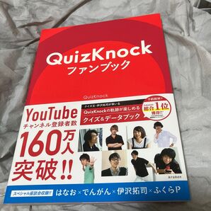 QuizKnockファンブック QuizKnock/著 ③ 7版