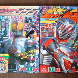  seal 101 picture book (.. company ) set /[ Kamen Rider Dragon Knight 1]+[ Kamen Rider 555 Faiz 1 ]