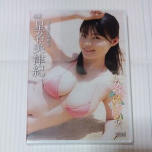 星名美津紀/みづぱいぬ! 【DVD】 新品未開封