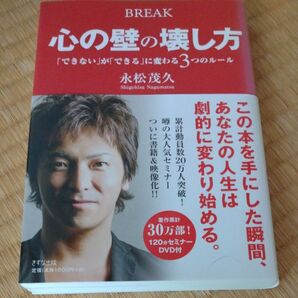 心の壁の壊し方 できないができるに変わる3つのルール