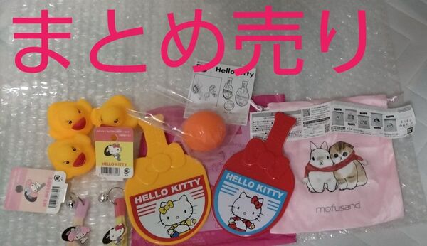 モフ サンド 巾着ポーチ ◆キティちゃん 卓球◆ キティちゃん キーホルダー ◆アヒル