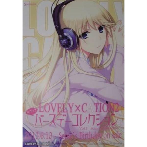 LOVELY×CATION2 Vol.1-吉野谷星音 ポスター