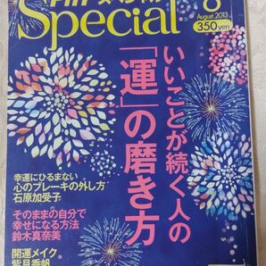 開運本PHPスペシャルいいことが続く人の運の磨き方