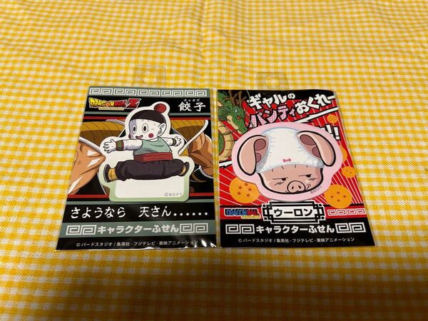 ドラゴンボール レトロ キャラクターふせん 全2種セット 餃子&ウーロン 未使用品