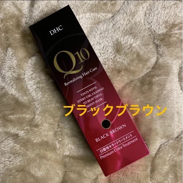 ブラックブラウン DHC プレミアム カラートリートメント ブラックブラウン235g