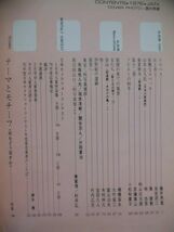 E162 日本カメラ1976年1月号 藤井秀喜・岩宮武二/秋山庄太郎/大竹省二/富山治夫/棚橋紫水/宝田久人/竹内広光/小松和貴子_画像2