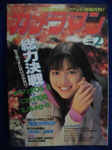 E162 カメラマン1999年2月号 後藤理沙/河野英喜/富田祐幸/熱田譲/高橋良行/内田ユキオ/田中達也