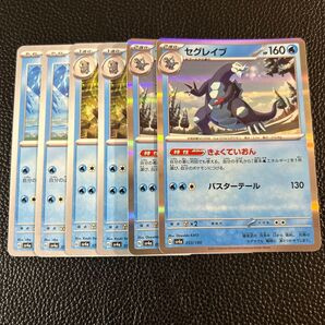 セグレイブ 進化ライン 特性 きょくていおん ポケモンカードゲーム