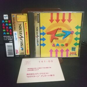 SS ズープ