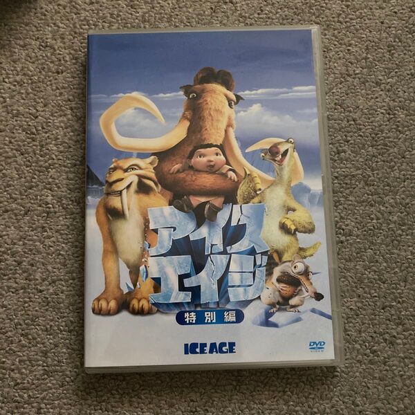 DVD アイスエイジ