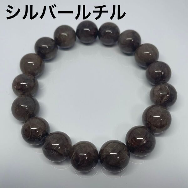 シルバールチル ブレスレット