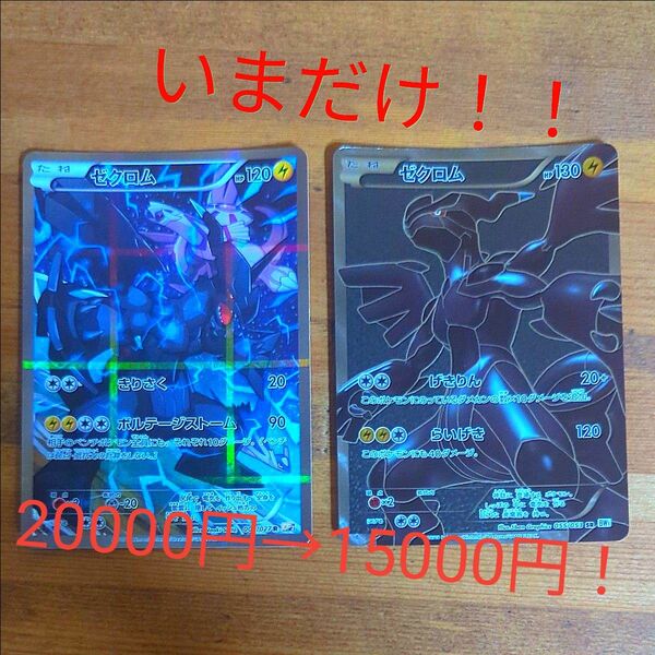 ゼクロムR、ゼクロムSR ポケモンカード