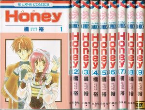 ◇◆ 送料無料 ◆◇　橘裕/　Honey ハニー　全9巻 完結 セット ◆◇ 花とゆめコミックス♪