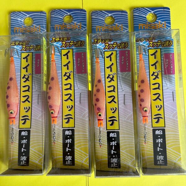 No.2038 ミサキ イイダコスッテ 4個セット 未使用品 廃盤品 希少品