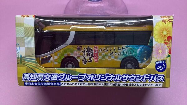 (未開封品)オリジナルサウンドバス 高知県交通グループ 高知県交通グループ オリジナルサウンドバス バス 新品