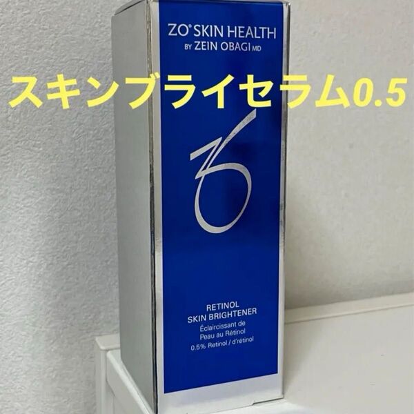 ゼオスキン スキンブライセラム0.5