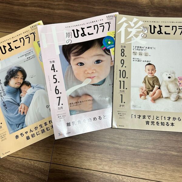ひよこクラブ セット