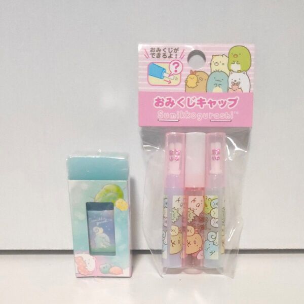 すみっコぐらし 文房具 2点セット キャップ 消しゴム 親子消しゴム おみくじ