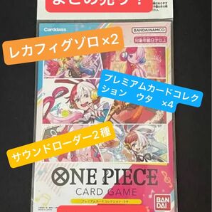 【新品未開封】レカフィグ ゾロ×2 ウタ プレミアムカードコレクション×4 サウンドローダー ルフィ エネル まとめ売り