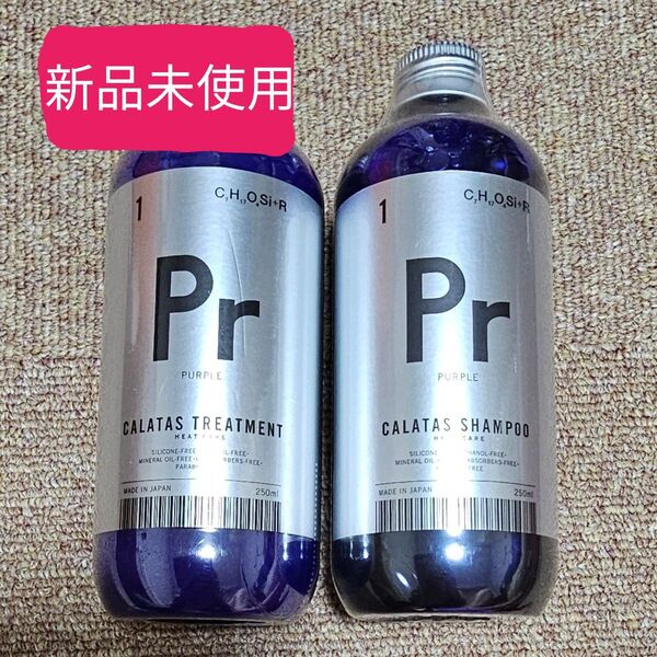 カラタス カラーシャンプー/トリートメント ヒートケア Pr(パープル)250ml