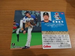 カルビー プロ野球チップス 第3弾 2019 レギュラーカード 有原航平 日ハム 同梱発送可能