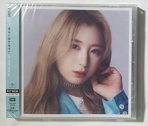 IZ*ONE イ・チェヨン 好きと言わせたい WIZ*ONE盤 CD 新品未開封 即決 メンバーソロジャケット 日本盤 Lee Chaeyeon IZONE WIZONE 廃盤