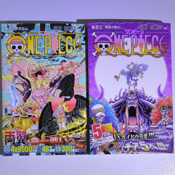 ONE PIECE 102巻 103巻 尾田栄一郎 ワンピース 初版 帯付