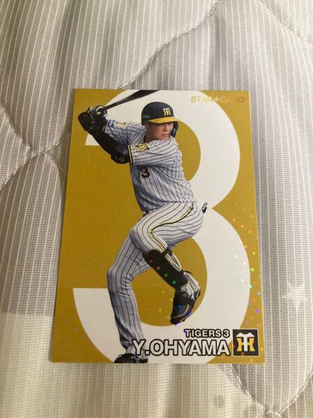 プロ野球チップス 阪神タイガース 大山悠輔 スターカード