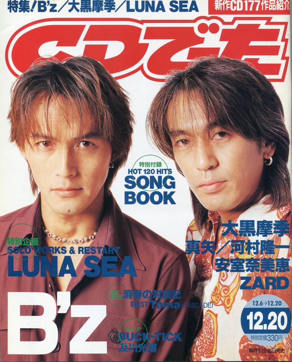 B'z 稲葉浩志 松本孝弘 Tak Uno 表紙 音雑誌|雑誌 B'z 稲葉浩志 松本孝弘 Tak Uno 表紙 音雑誌|雑誌