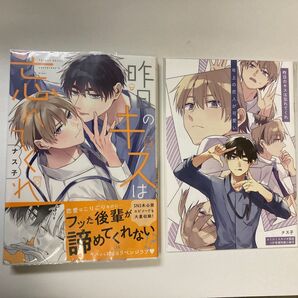 《有償特典小冊子付き》昨日のキスは忘れてくれ (リラクトコミックス Hugピクシブシリー) ナス子
