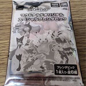 ポケモンフレンダ マクドナルド