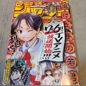週刊少年ジャンプ2024年31号