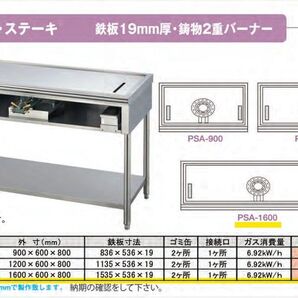 【セット商品・鉄板】ピタットステーキ PSA-1600 プロ仕様 鉄板19mm厚・鋳物2重バーナー【三宝ステンレス】