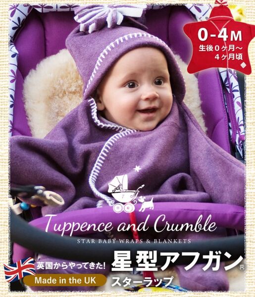 星型アフガン スターラップ シクラメン Sサイズ 0-4M 赤ちゃん おくるみ
