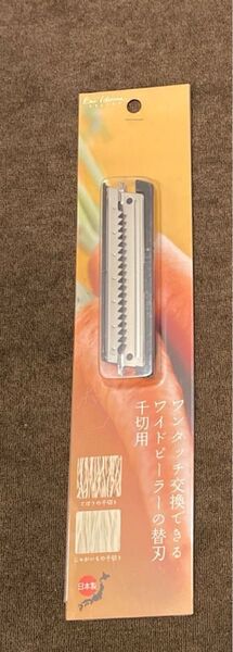 【新品未使用品 貝印千切り用替刃DH-7206.7207ワイドピーラー用 型番DH-7308】ピーラー替刃 料理用