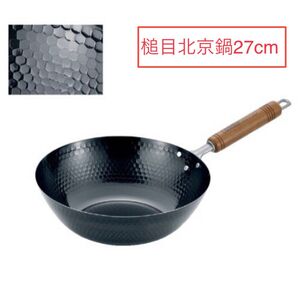 サミット工業 日本製 槌目北京鍋 27cm 北京鍋