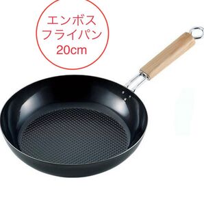 エンボス フライパン 20cm 日本製 サミット工業 IH 鉄製 燕