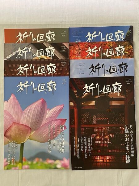 祈りの回廊 8冊 金峰山寺特別拝観 エコバッグ付 奈良観光パンフレット 奈良