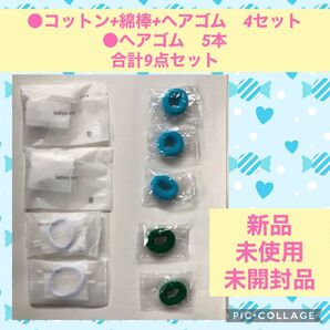 コットン 綿棒 ヘアゴム 出張 海外旅行 新品 合宿 アメニティ セット 災害 防災 使い捨て アウトドア キャンプ コスメ 出張