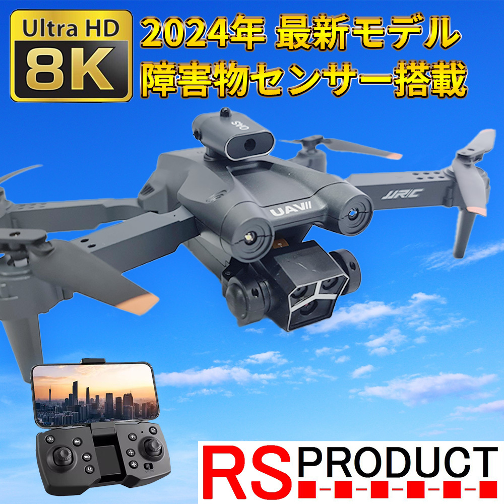 8K カメラ付き ドローン 障害物センサー 光学センサー 日本語説明書 高性能 飛ぶ ラジコン カメラ搭載 空撮 動画 高画質 中級者 w17hw