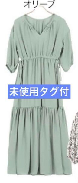 新品未使用タグ付き!サイドリボンティアードワンピース