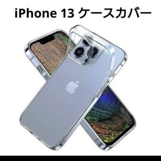 【新品未使用】 Youriad iPhone 13 ケースカバー 透明クリア