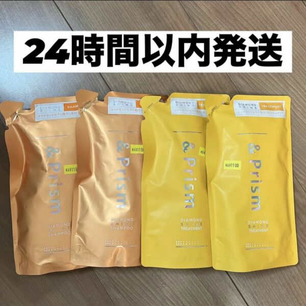 【24時間以内発送】アンドプリズム ダイヤモンド シャンプー トリートメント 各2個